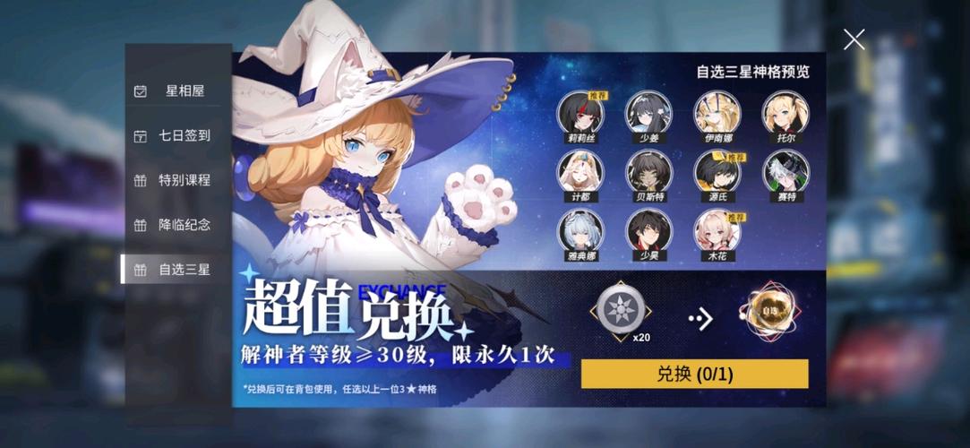 解神者自选三星怎么选?最新版本必拿角色推荐-4 解神者自选三星怎么选?最新版本必拿角色推荐-4