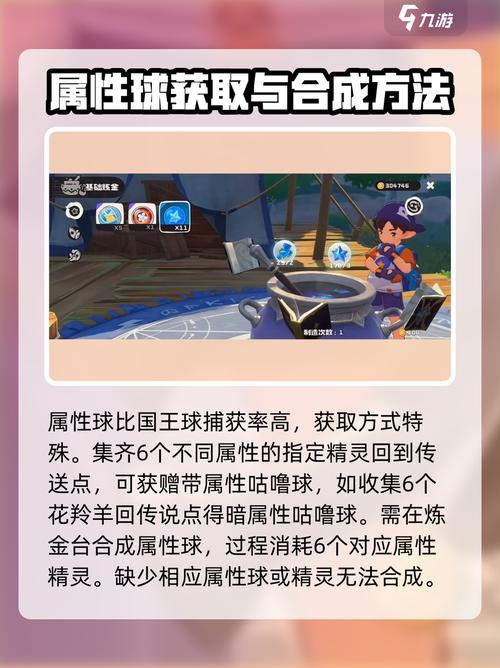 洛克王国国王球怎么获得？最新获取方法及使用技巧-3