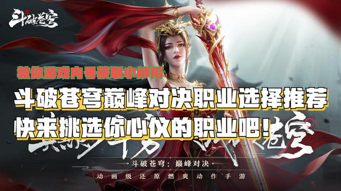 斗破苍穹OL最新版本哪个职业最强？平民玩家首选职业推荐-2