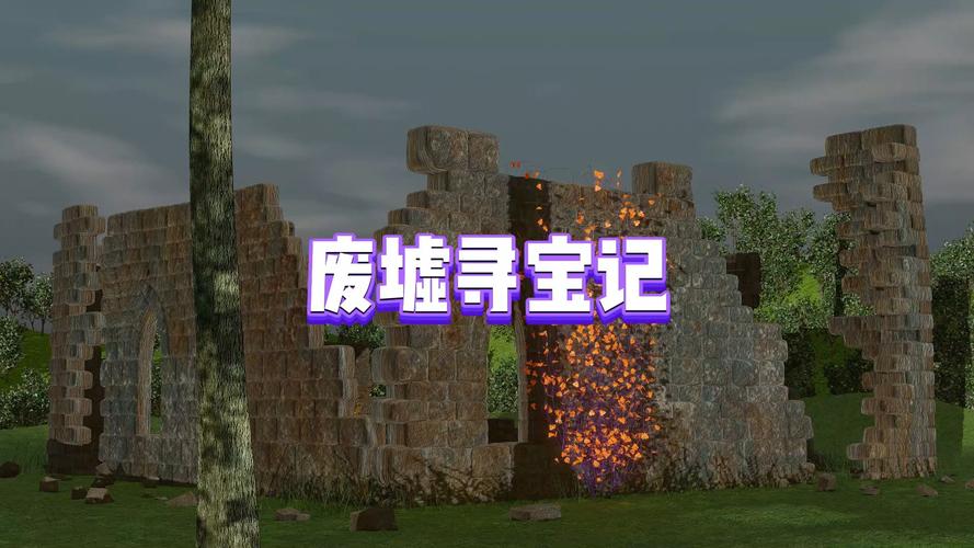 废墟寻宝全攻略:5分钟教你高效搜刮隐藏物资点-4 废墟寻宝全攻略:5分钟教你高效搜刮隐藏物资点-4