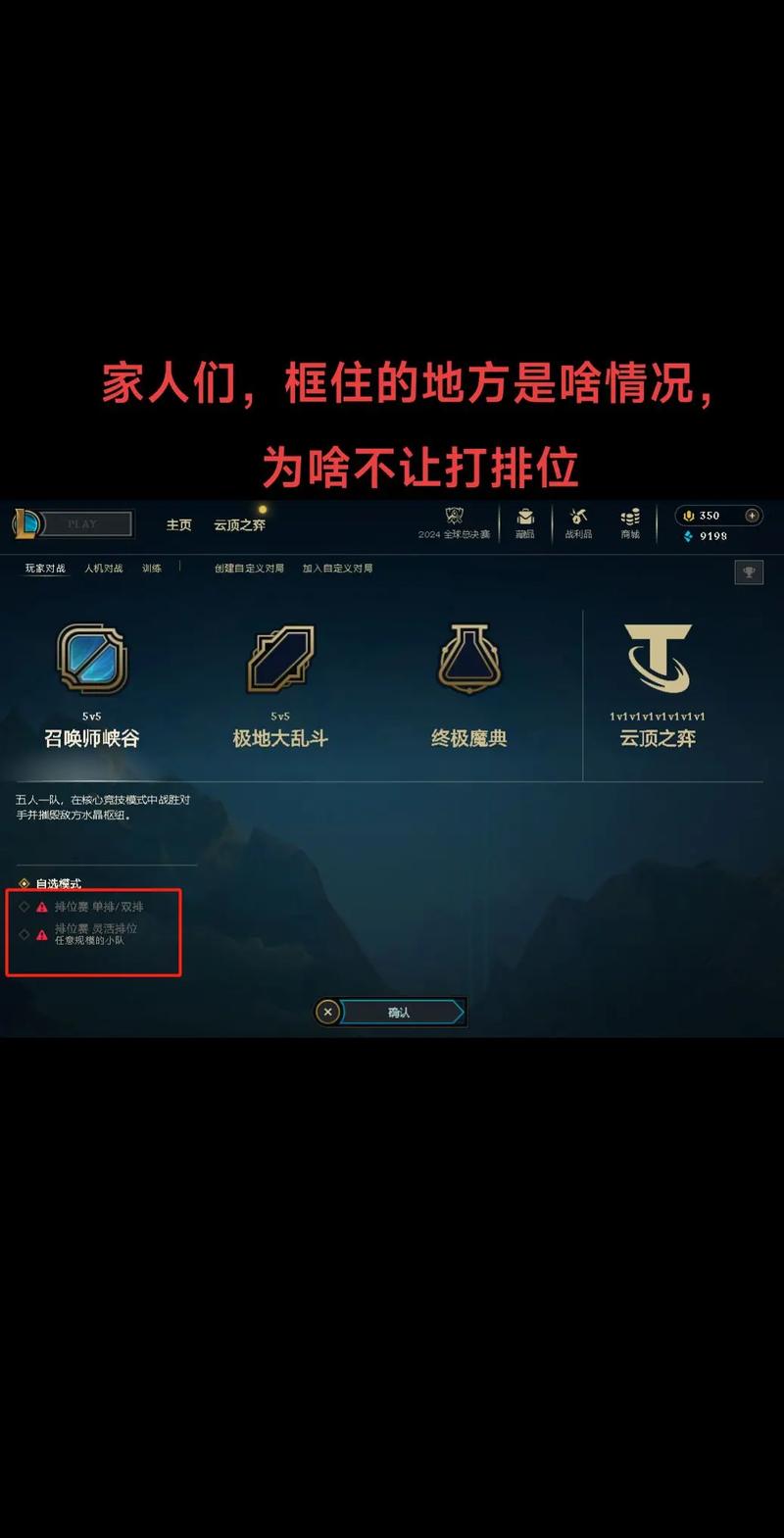 LOL排位赛进不去？最新解决方法亲测有效-4