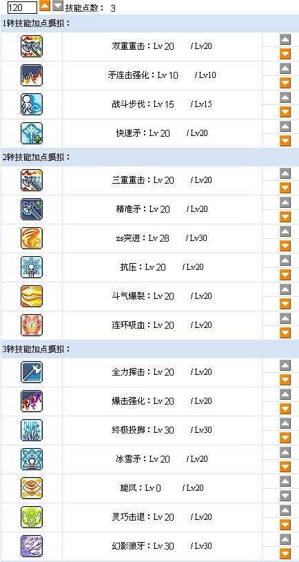 冒险岛战士加点攻略2026：三转前必看的属性分配技巧-3