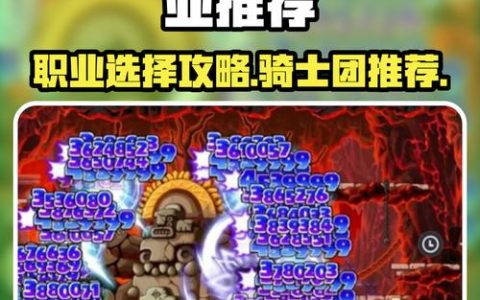 冒险岛骑士团转职全攻略：从一转到四转的完美路线指南