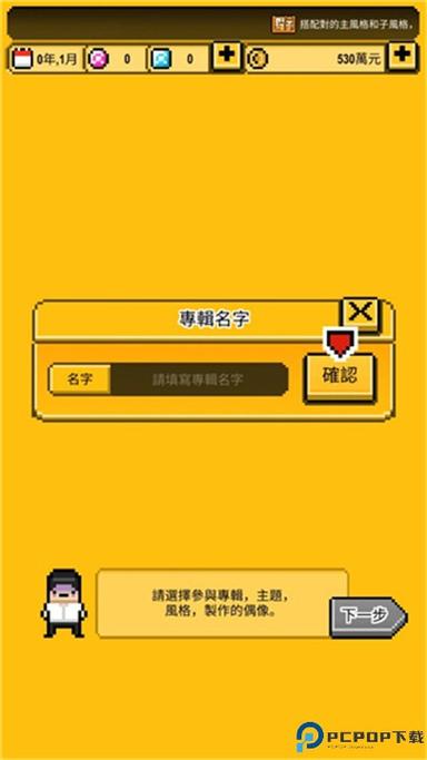 偶像天团养成记新手攻略：5分钟掌握开局速成技巧-4