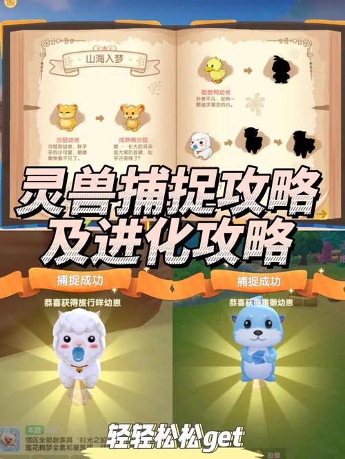 摩尔庄园精灵捕捉全攻略:3分钟学会高效抓宠技巧-1 摩尔庄园精灵捕捉全攻略:3分钟学会高效抓宠技巧-1
