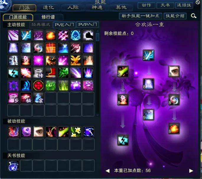 合欢派怎么加点?2026最新PVEPVP双修加点方案推荐-1 合欢派怎么加点?2026最新PVEPVP双修加点方案推荐-1