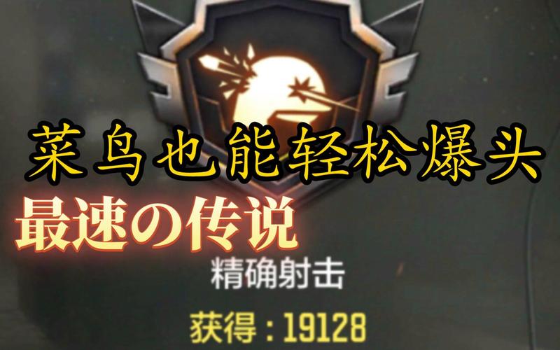 使命召唤爆头速刷攻略:3个点位5分钟轻松刷满挑战-4 使命召唤爆头速刷攻略:3个点位5分钟轻松刷满挑战-4
