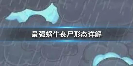 最强蜗牛裹尸布获取攻略,5分钟教你轻松拿到这件神装-3 最强蜗牛裹尸布获取攻略,5分钟教你轻松拿到这件神装-3