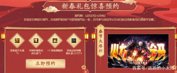 2022虎年春节礼包爆料：至尊装扮外观与宠物属性抢先看-2