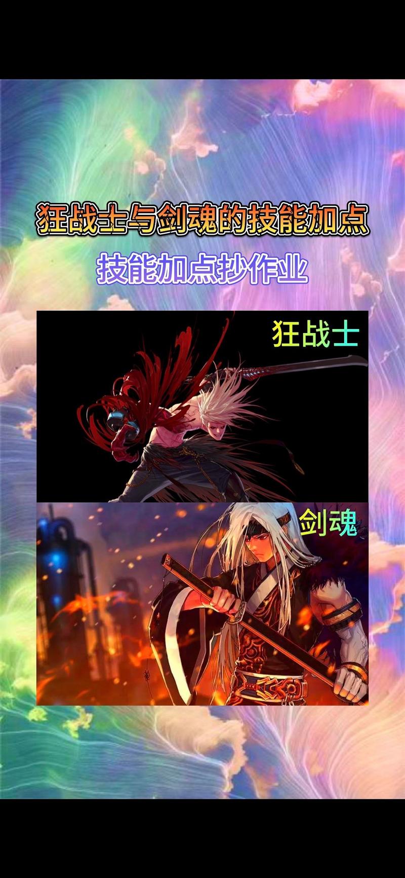 2023狂战最新加点攻略：3套主流方案助你轻松开荒-1