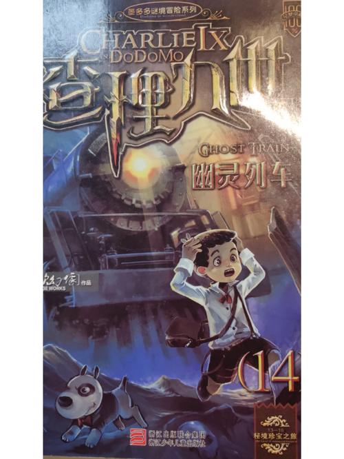 幽灵列车任务全流程攻略:5分钟速通隐藏成就技巧-3 幽灵列车任务全流程攻略:5分钟速通隐藏成就技巧-3