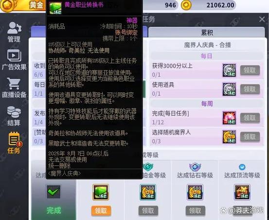 2026年DNF魔枪士转职推荐：决战者VS征战者，哪个更适合你？-3