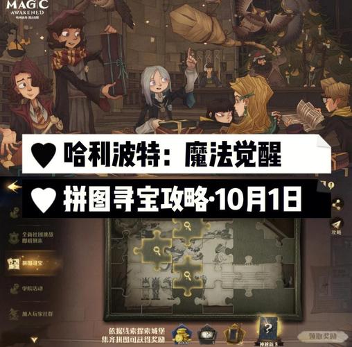 哈利波特拼图寻宝全攻略:最新线索位置与碎片速刷技巧-1 哈利波特拼图寻宝全攻略:最新线索位置与碎片速刷技巧-1