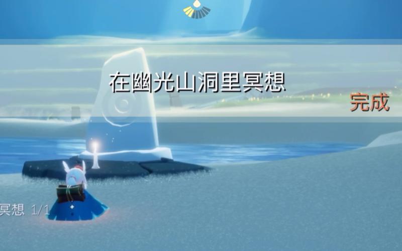 幽光山洞冥想点在哪?3分钟教你轻松找到隐藏成就-2 幽光山洞冥想点在哪?3分钟教你轻松找到隐藏成就-2