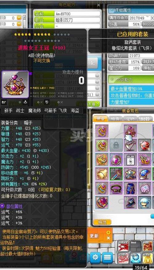 冒险岛双刀任务全流程攻略，手把手教你轻松转职-1