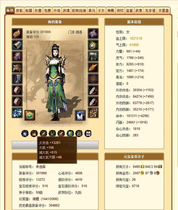 天龙八部逍遥派80级技能加点攻略，最新版本输出手法详解-3