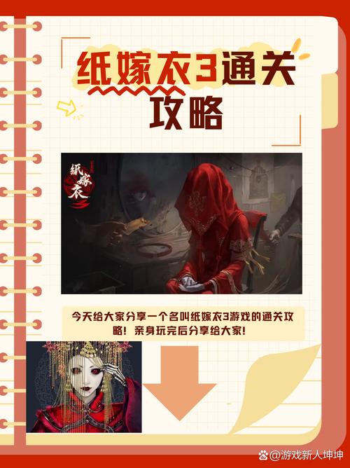 纸嫁衣全章节通关攻略：5个关键线索助你1小时速通-3