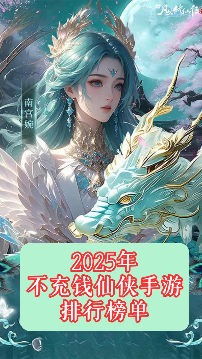 2026年不氪金也能玩爽的仙侠手游推荐,这3款零充党必入!-2 2026年不氪金也能玩爽的仙侠手游推荐,这3款零充党必入!-2