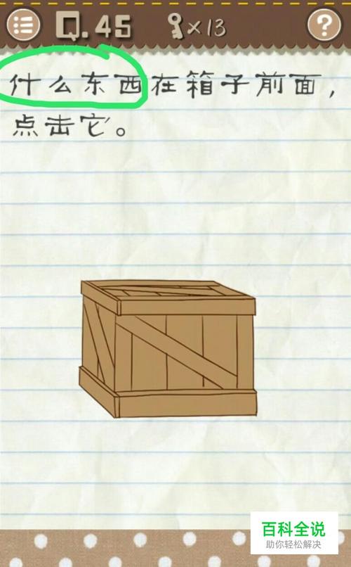 最囧游戏2第50关怎么过？最新图文攻略带你轻松通关-3