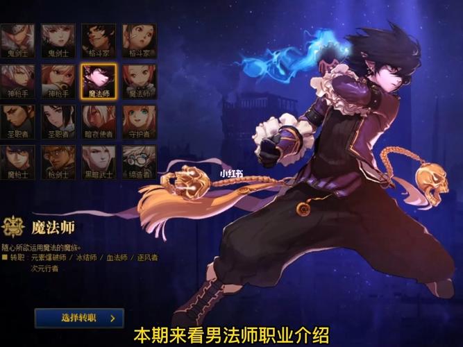 DNF男法师转职推荐：2026年版本三大职业优劣势全解析-3