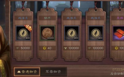 三国志战略版商贾玩法全攻略：从零开始高效赚钱技巧