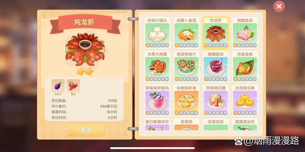 摩尔庄园水煮大闸蟹制作攻略,3分钟教你轻松搞定最新食谱-4 摩尔庄园水煮大闸蟹制作攻略,3分钟教你轻松搞定最新食谱-4