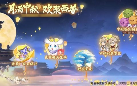 2026手游中秋活动全攻略：3分钟速领限定皮肤与隐藏成就