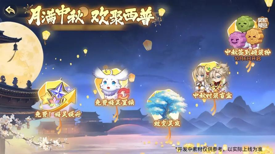 2026手游中秋活动全攻略:3分钟速领限定皮肤与隐藏成就-1 2026手游中秋活动全攻略:3分钟速领限定皮肤与隐藏成就-1