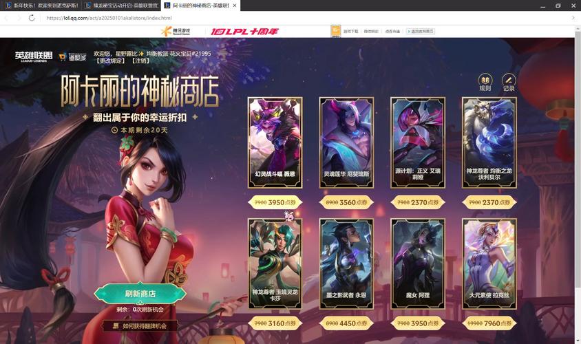 10月阿卡丽的神秘商店最新攻略:教你如何刷出心仪皮肤折扣-2 10月阿卡丽的神秘商店最新攻略:教你如何刷出心仪皮肤折扣-2