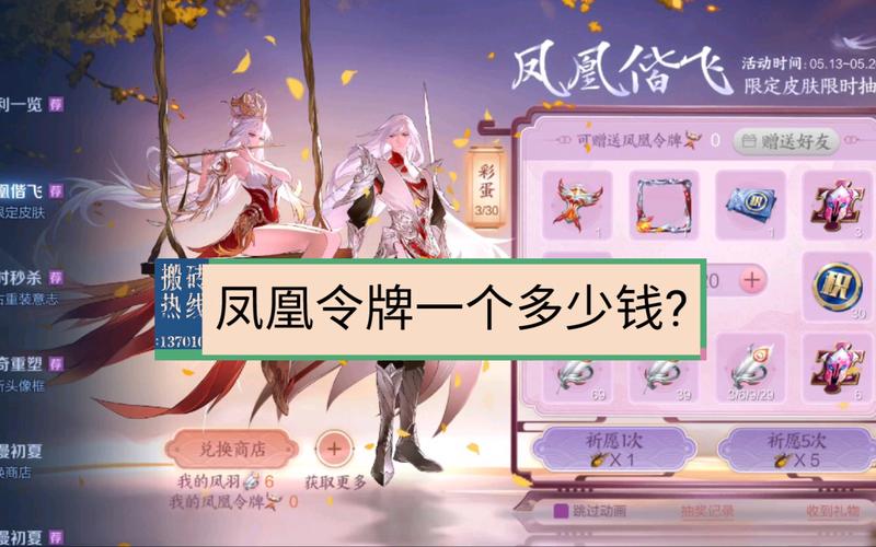 王者荣耀凤凰令牌怎么获得?最新获取攻略与兑换指南-1 王者荣耀凤凰令牌怎么获得?最新获取攻略与兑换指南-1