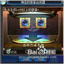 神圣的装备合成器怎么用？3分钟教你高效合成毕业装-1