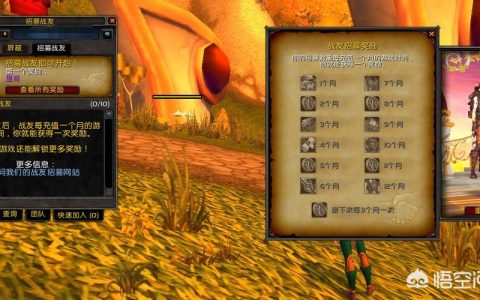 魔兽世界招募战友最新攻略：高效组队与奖励详解