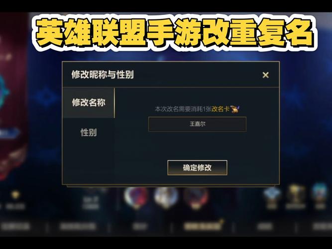 英雄联盟免费改名活动开启！手把手教你3分钟轻松改名-4
