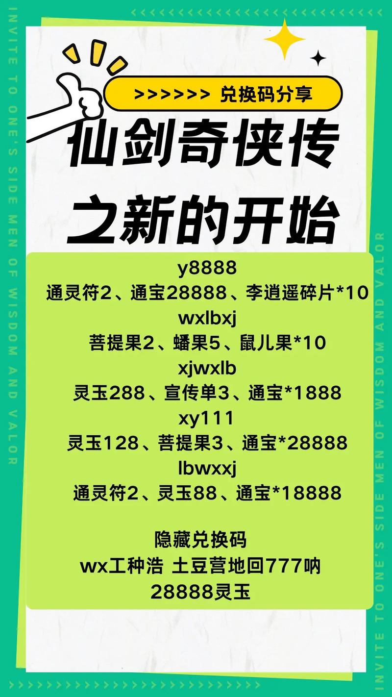 新仙剑激活码怎么领?最新获取方法亲测有效-4 新仙剑激活码怎么领?最新获取方法亲测有效-4
