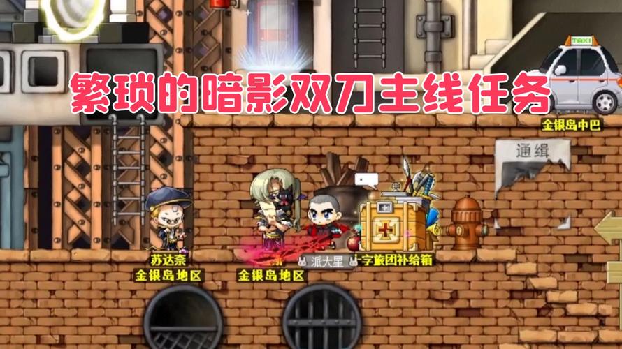 冒险岛双刀任务全流程攻略，手把手教你轻松转职-3