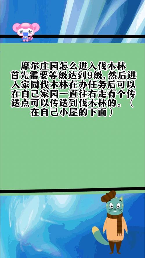 摩尔庄园伐木林怎么去？最新路线图文攻略带你轻松抵达-4