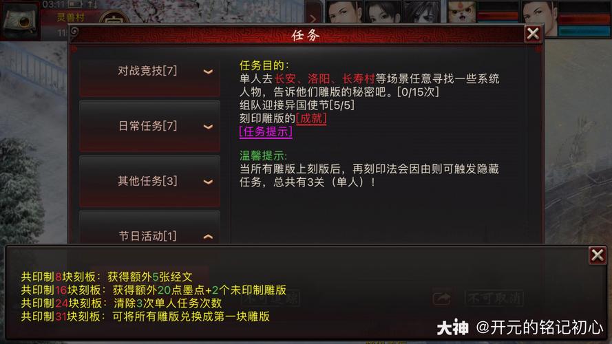 版载千秋隐藏任务全攻略：5分钟解锁3个必做成就-4