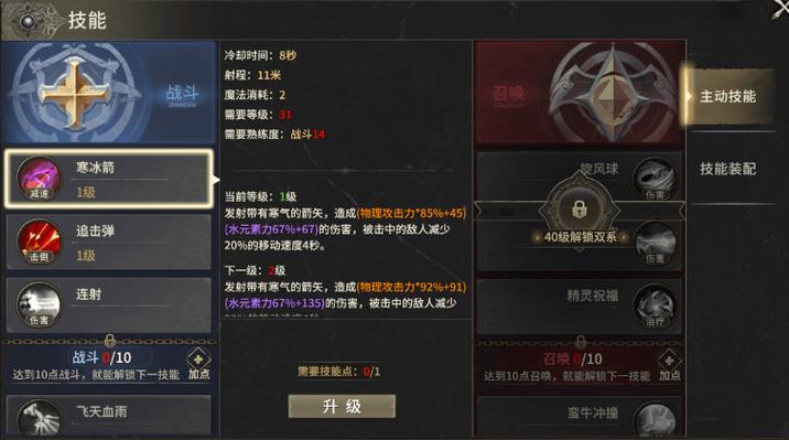 奇迹世界圣射手加点攻略：2026最新PVE与PVP天赋搭配推荐-4