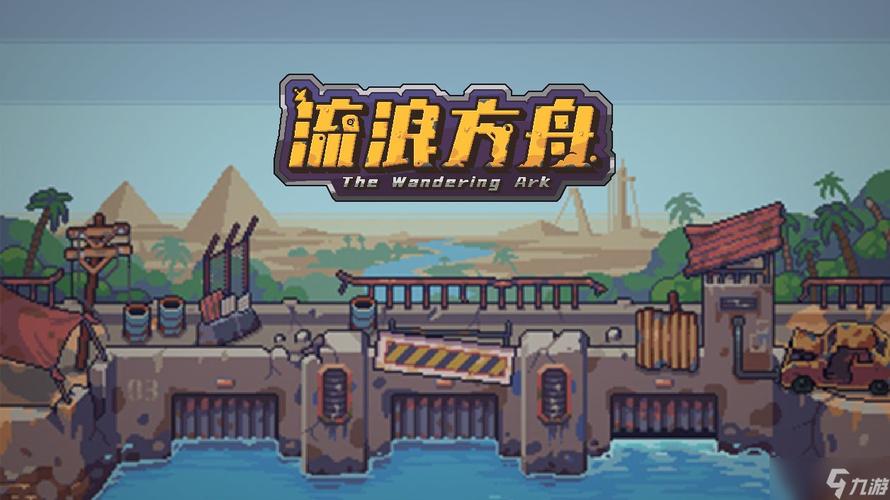 2026最新流浪方舟礼包码大全 亲测可用兑换教程-3 2026最新流浪方舟礼包码大全 亲测可用兑换教程-3