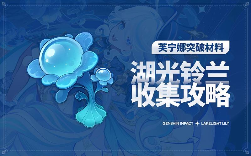 湖光铃兰怎么获得？最新版本采集路线与刷新时间全攻略-4