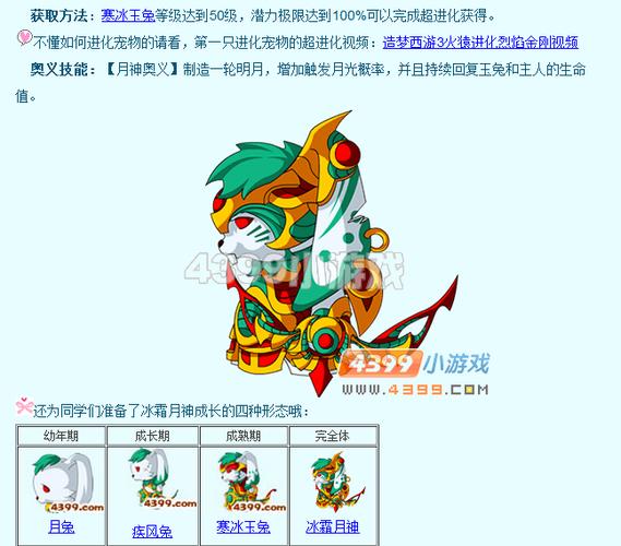 造梦西游3月兔技能怎么搭配？最新技能加点攻略推荐-4