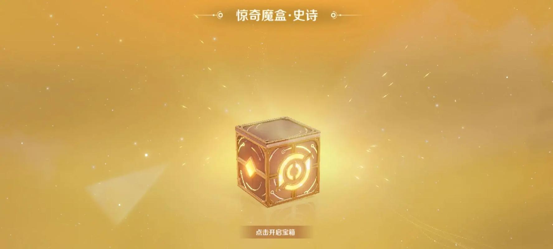 王者荣耀宝箱颜色全解析:从青铜到传说,哪个最值得开?-4 王者荣耀宝箱颜色全解析:从青铜到传说,哪个最值得开?-4