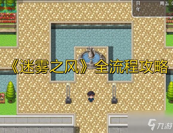 迷雾之风最新打法攻略:3分钟教你轻松通关隐藏BOSS-2 迷雾之风最新打法攻略:3分钟教你轻松通关隐藏BOSS-2