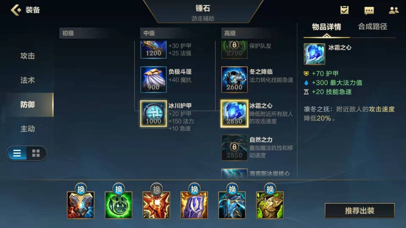 LOL冰心是什么装备？S13赛季高性价比防御装解析-3