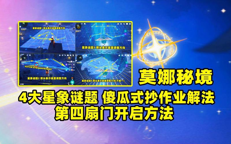 最新星象谜题解法攻略,3分钟教你轻松解锁全部奖励-2 最新星象谜题解法攻略,3分钟教你轻松解锁全部奖励-2