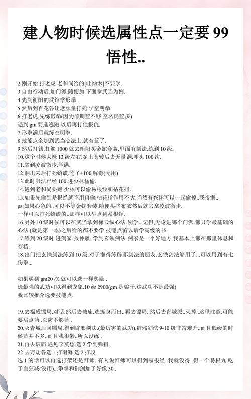 新金庸群侠传2开荒攻略:5分钟掌握新手必看技巧与高效开局路线-4 新金庸群侠传2开荒攻略:5分钟掌握新手必看技巧与高效开局路线-4