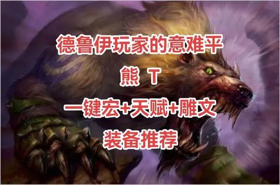 熊T拉怪宏设置教程:3个宏命令让你轻松拉住5只怪-3 熊T拉怪宏设置教程:3个宏命令让你轻松拉住5只怪-3