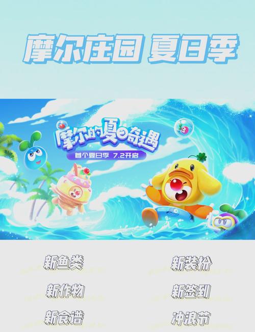 摩尔庄园夏日收集全攻略:3分钟教你高效集齐所有限定物品-4 摩尔庄园夏日收集全攻略:3分钟教你高效集齐所有限定物品-4