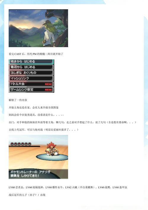 口袋妖怪白2二周目全攻略：一周目后必做的5件事与隐藏剧情解锁-2