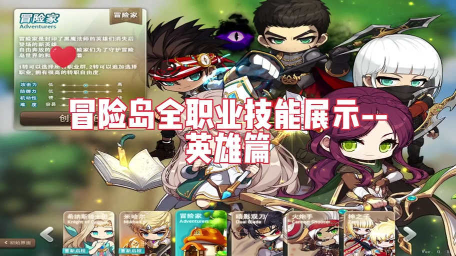 冒险岛双刀任务全流程攻略，手把手教你轻松转职-4